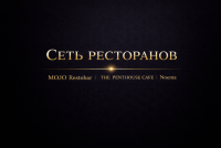 THE PENTHOUSE CAFE | MOJO RESTOBAR | NOEMA RESTAURANT