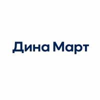 ДИНА МАРТ