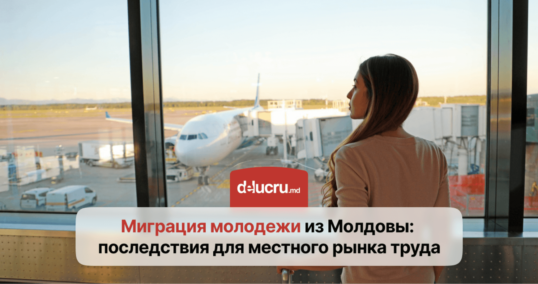 Сколько молодых людей ежегодно уезжает за рубеж и как это влияет на рынок труда Молдовы?