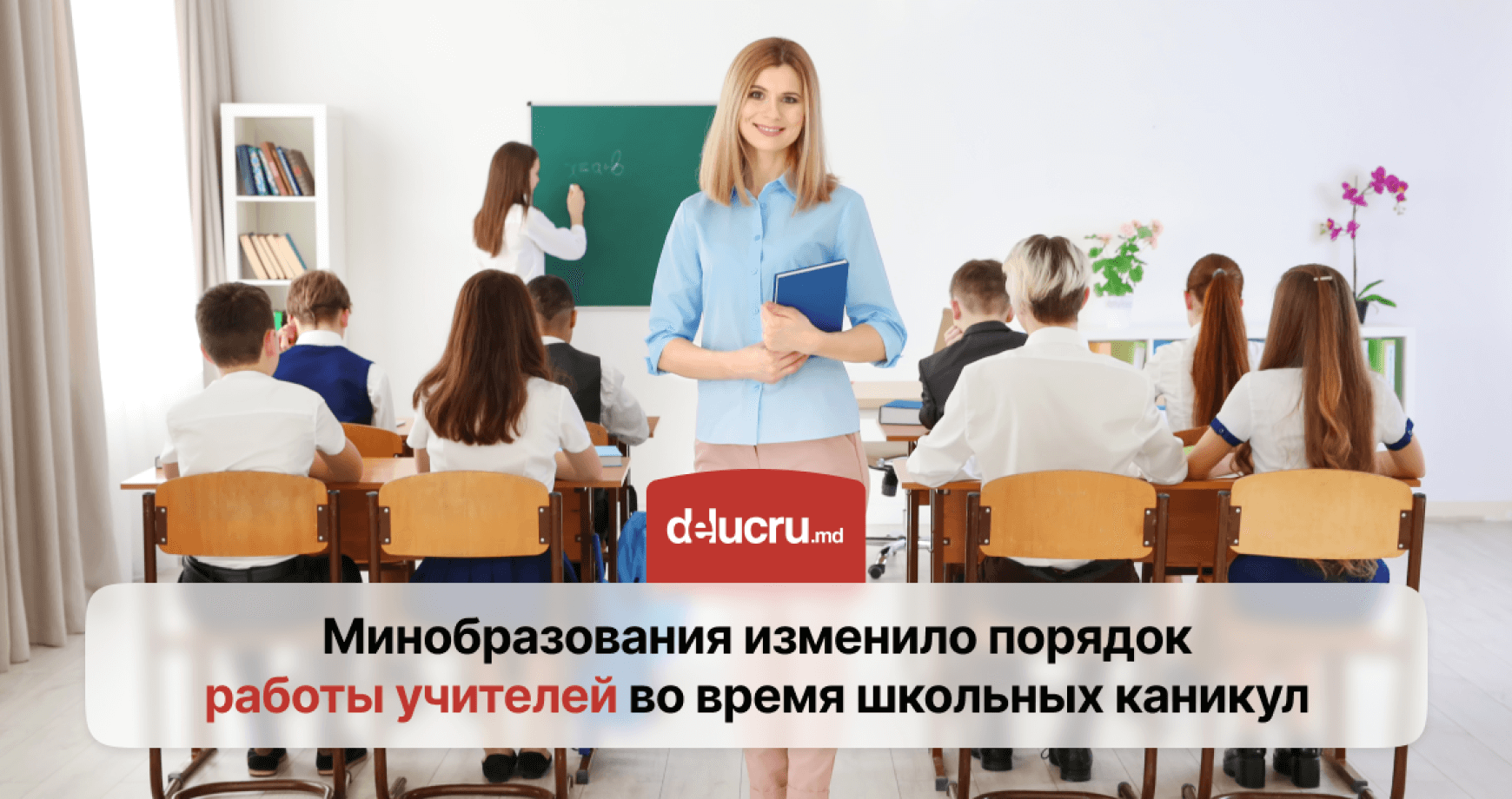 Учителя будут работать дистанционно во время школьных каникул