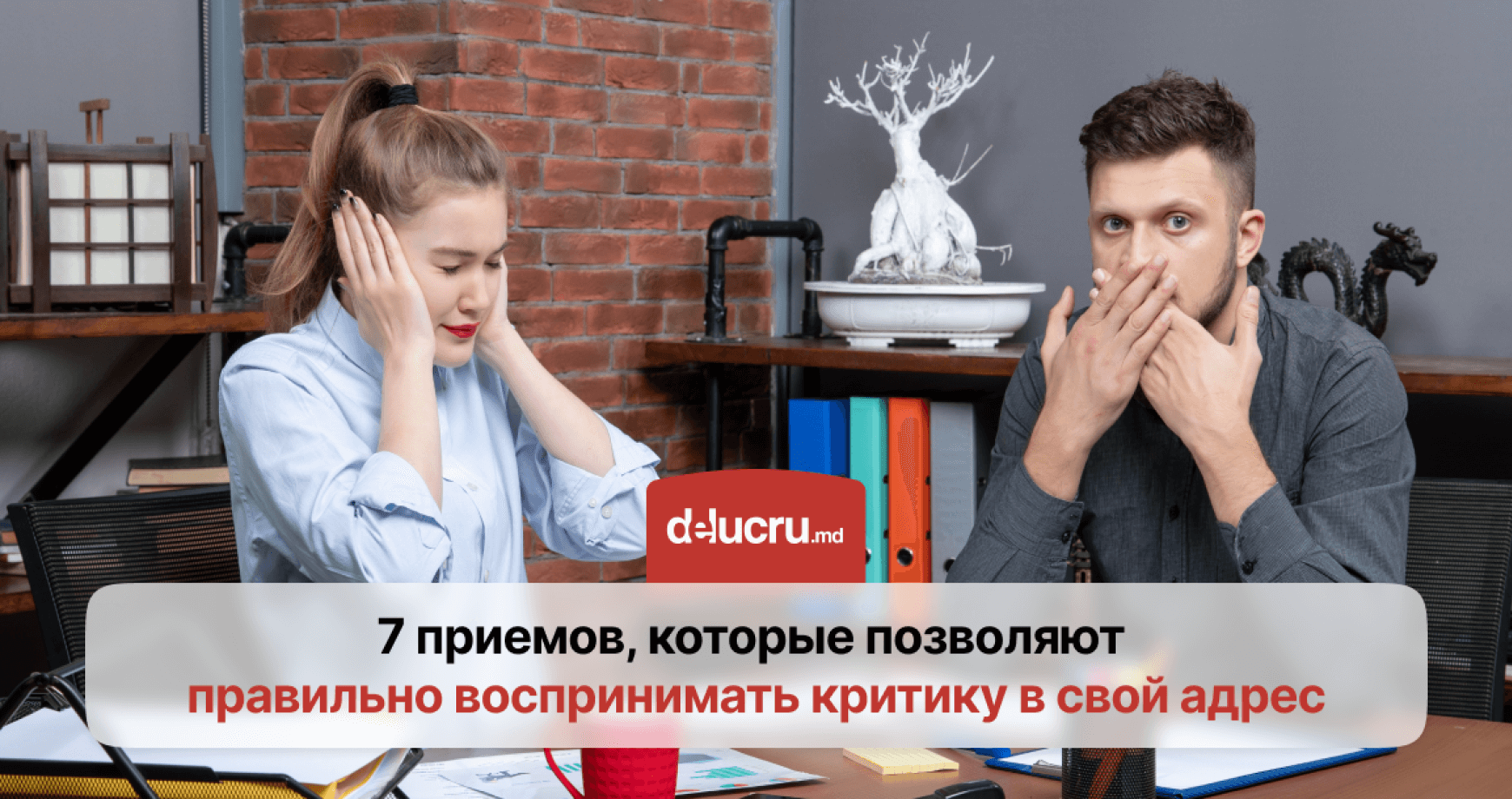 Как правильно реагировать на критику коллег?