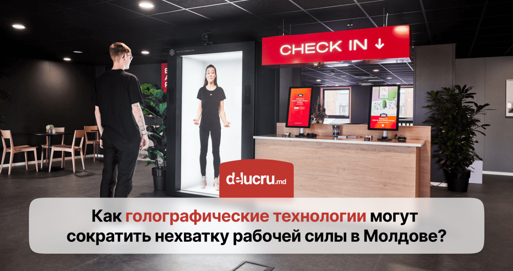Инновации в Молдове: как AI сокращает нехватку рабочей силы