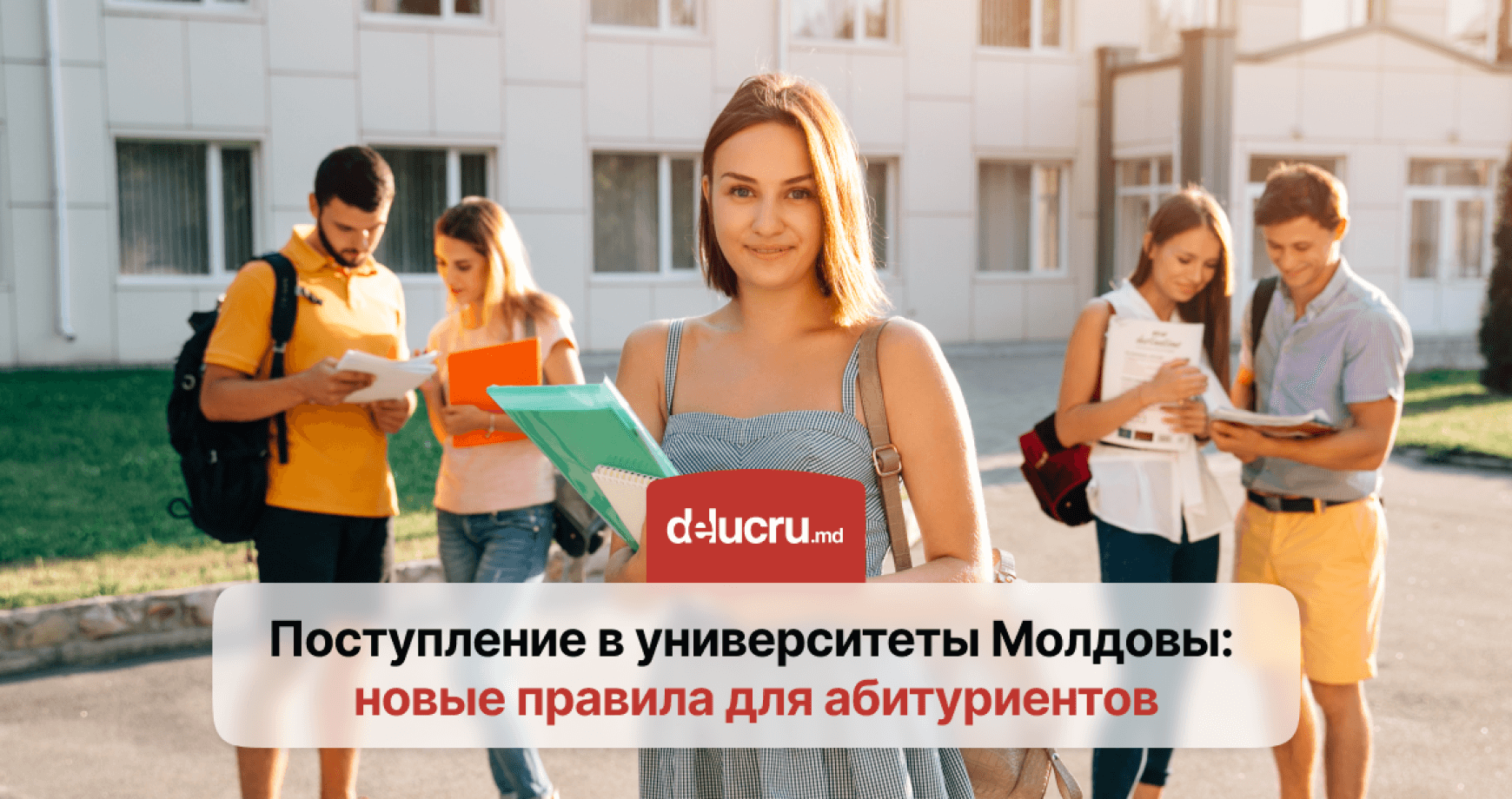 Новые правила приема в университеты Молдовы: заявки на поступление можно подать только онлайн