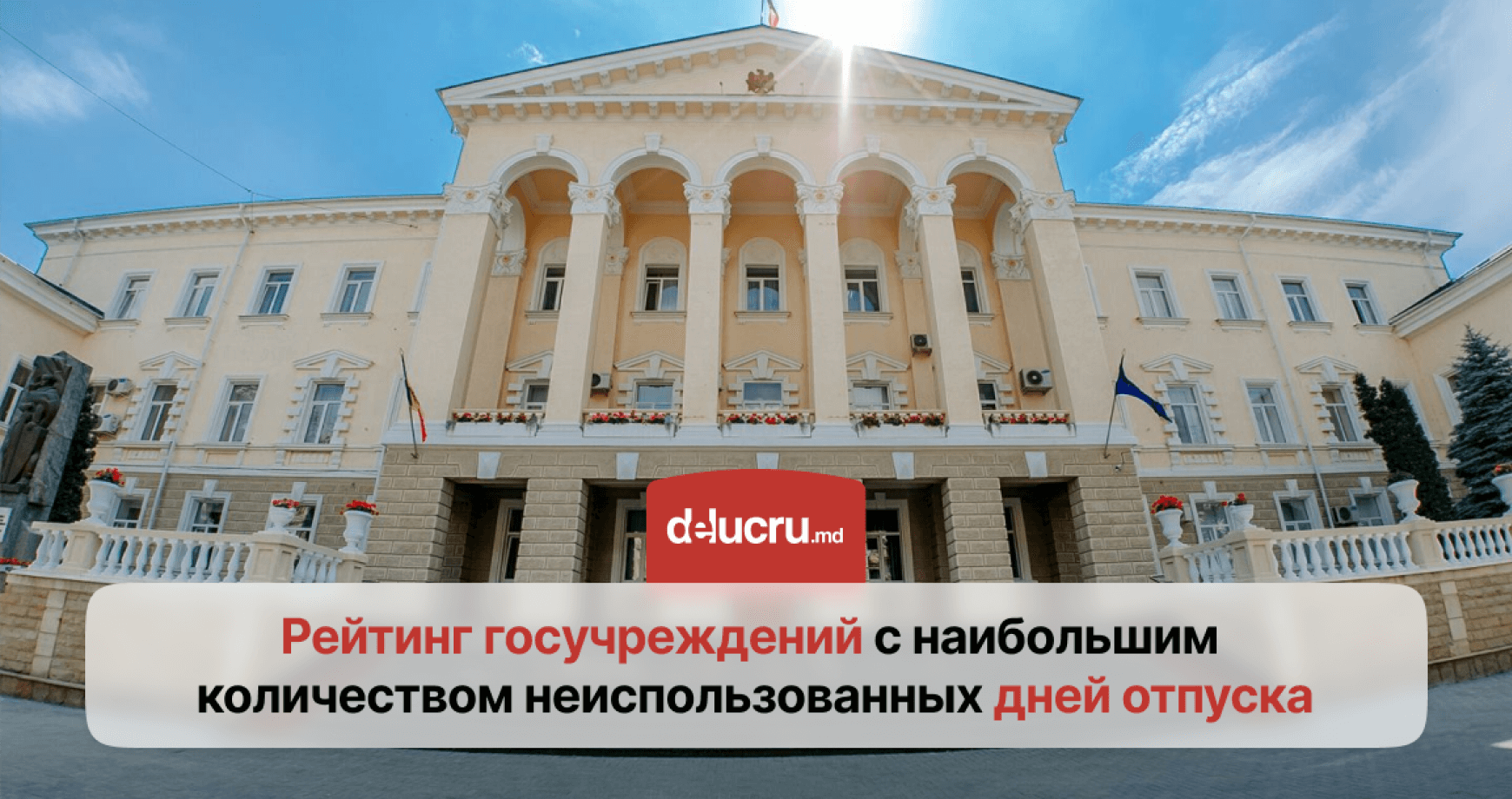 Сколько обходится бюджету Молдовы невзятый отпуск госслужащих?