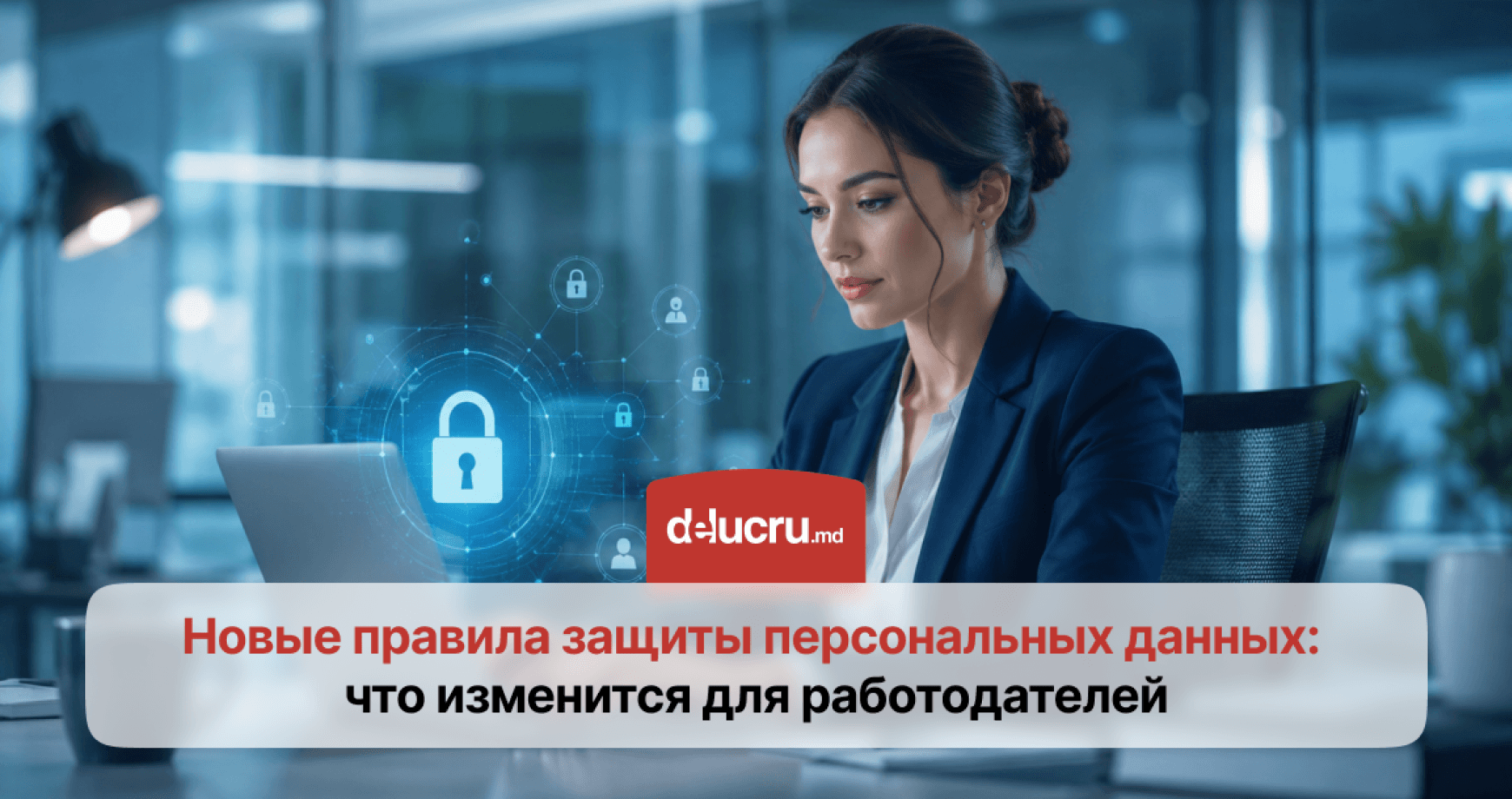 Работодателям грозят штрафы до 2 млн леев за нарушение правил обработки данных