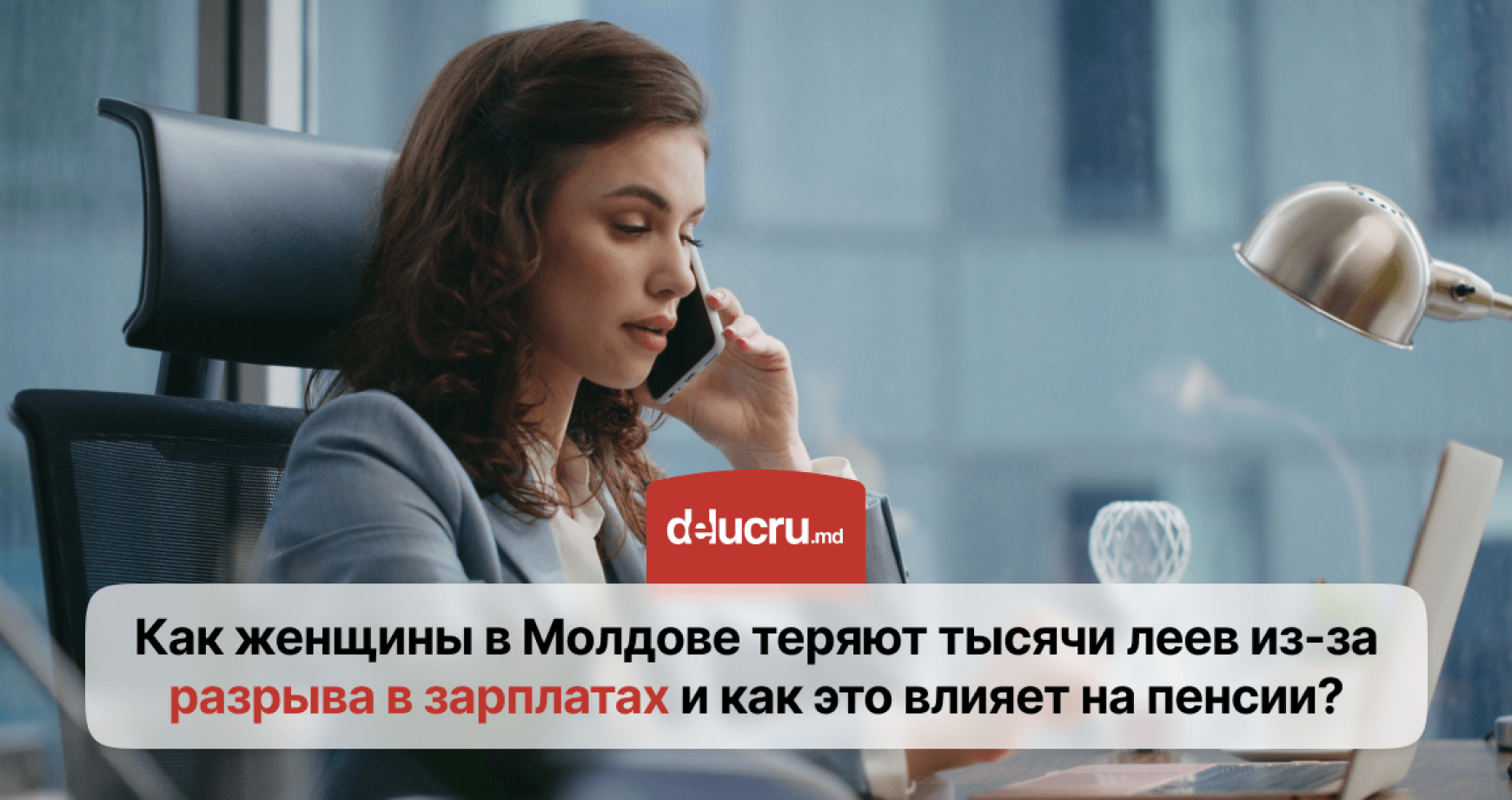 Разрыв доходов в Молдове: почему женщины зарабатывают меньше мужчин?