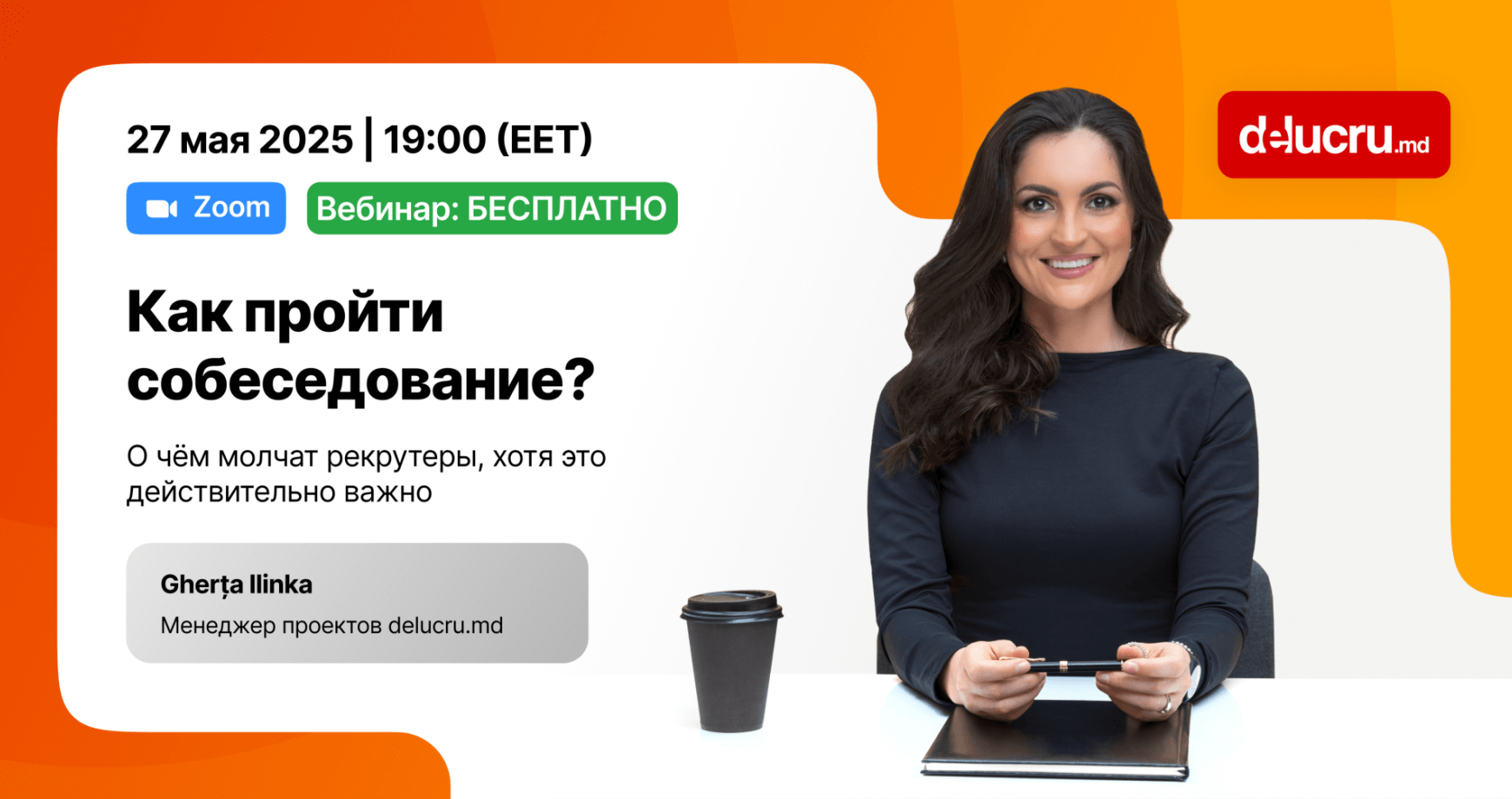 Бесплатный вебинар: как успешно пройти собеседование?