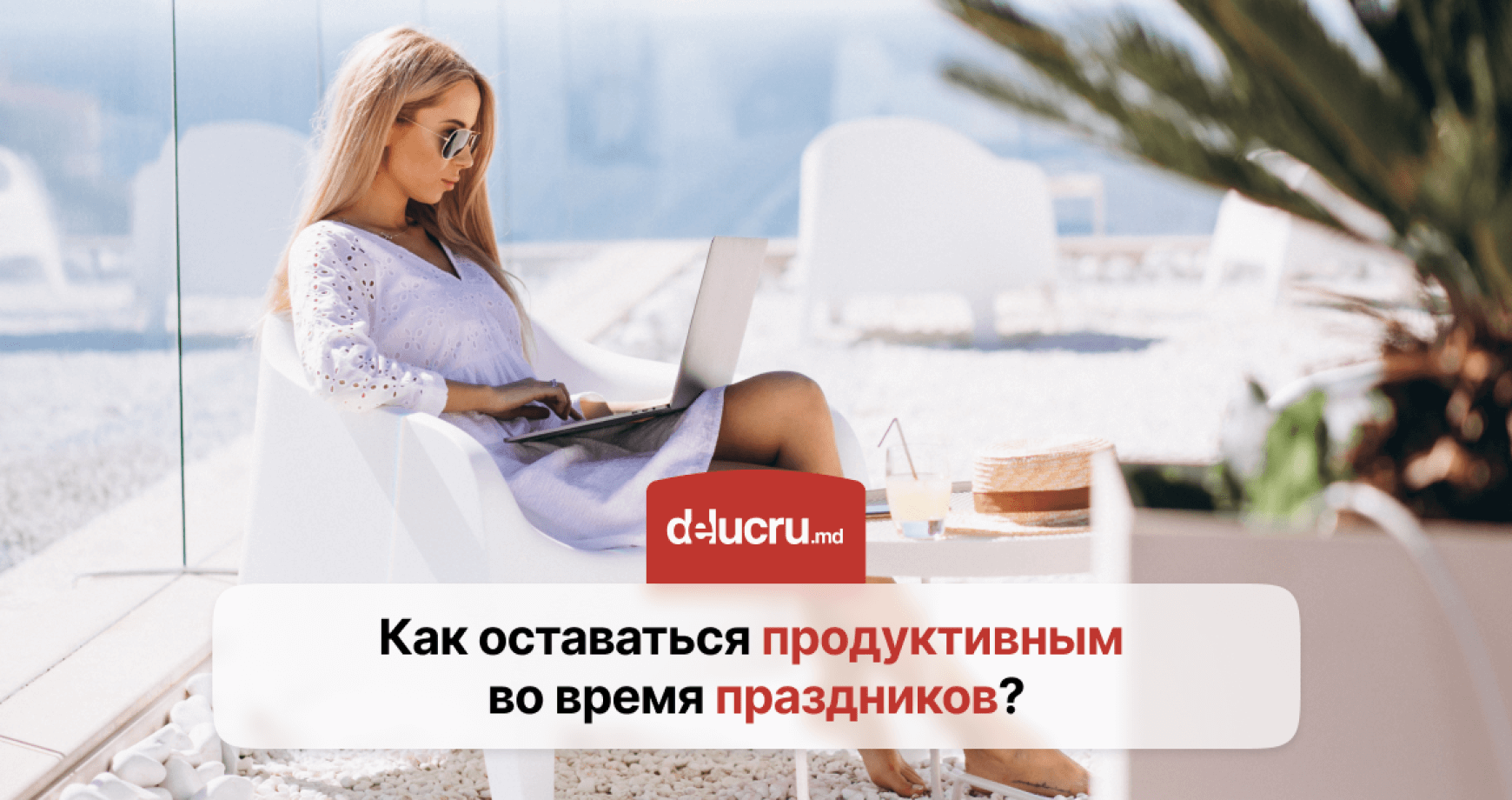 Как сохранить рабочий настрой в праздники? 