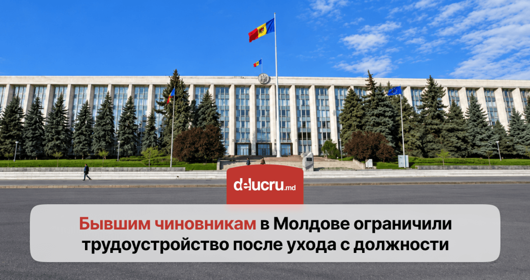 В Молдове ввели новые правила трудоустройства для бывших чиновников