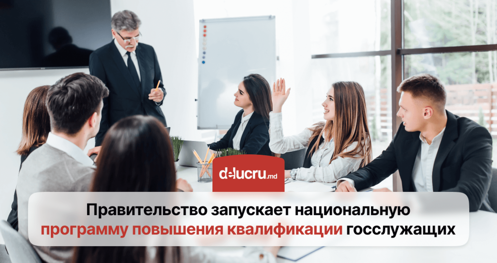 В Молдове запускают новую программу обучения для госслужащих