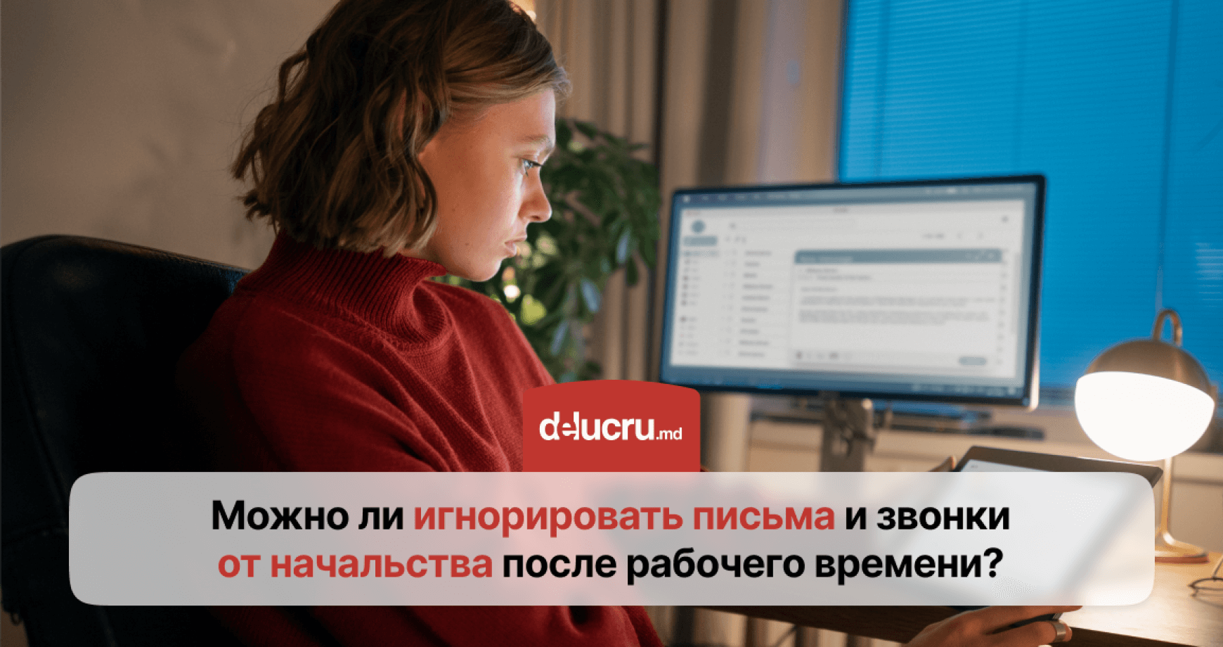 Право на отключение: можно ли не отвечать начальству после рабочего дня?