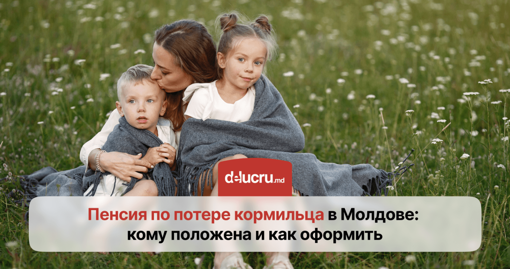Как оформить пенсию по потере кормильца в Молдове?