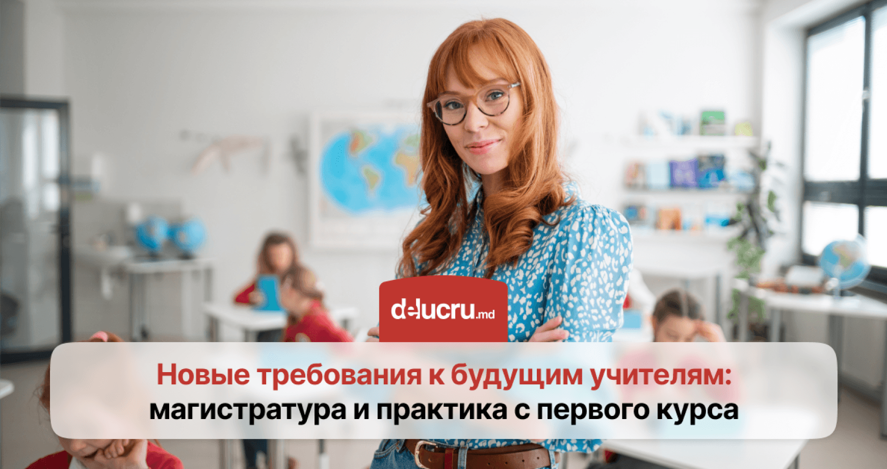 Магистратура станет обязательной для будущих учителей в Молдове