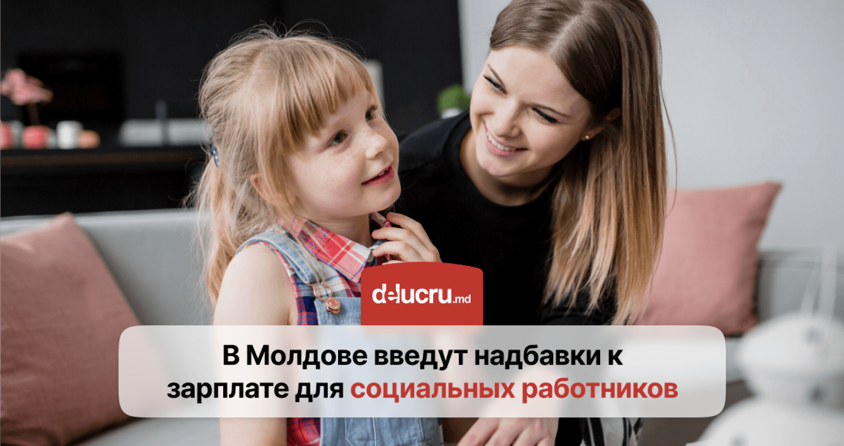 Социальные работники смогут получать надбавку к зарплате до 2.000 леев