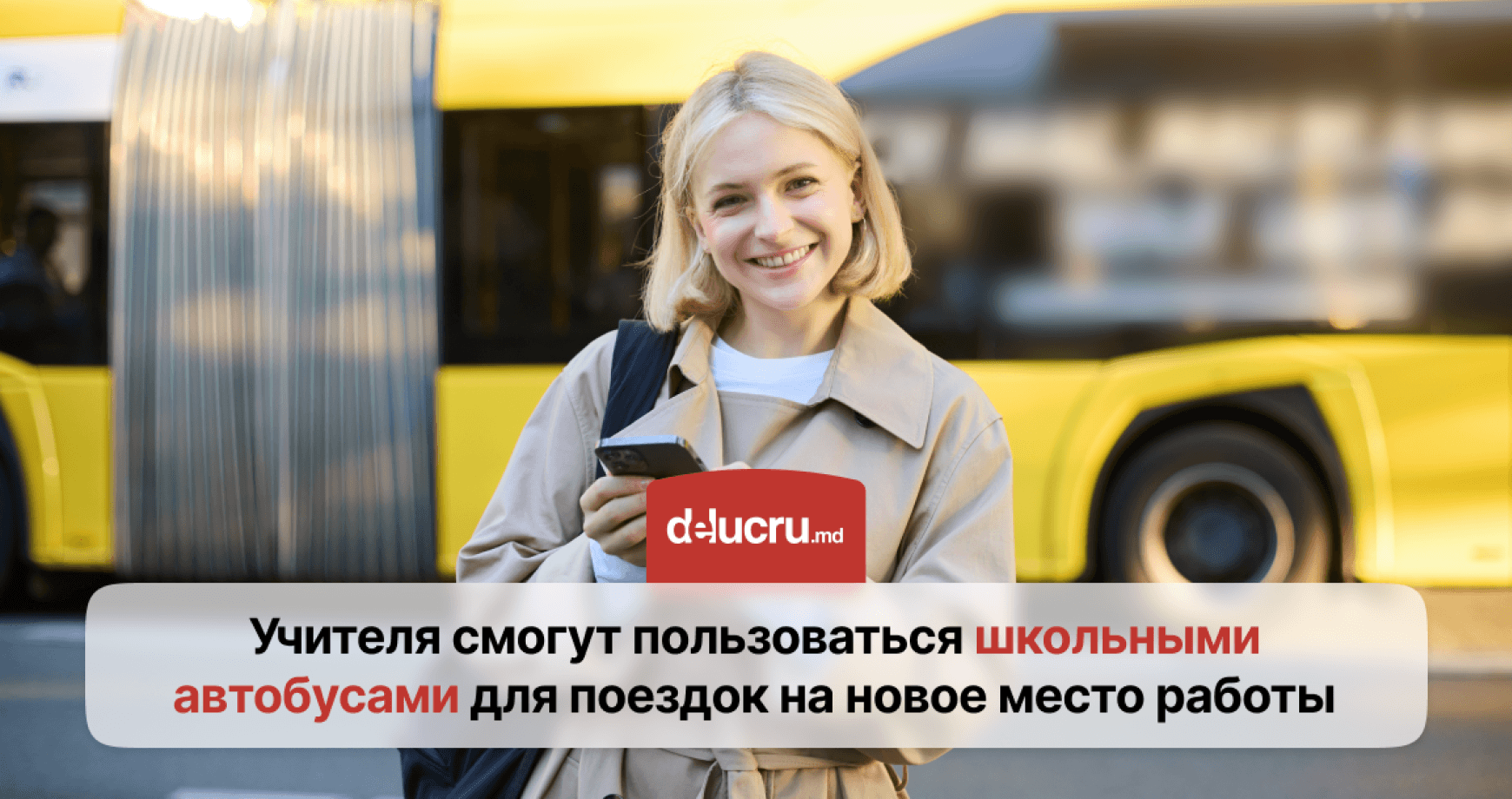 Педагогам и работникам школ обеспечат транспорт при переводе в другие школы