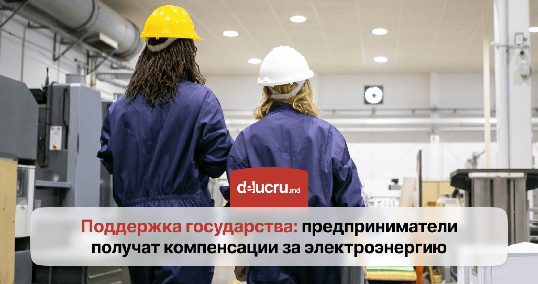 Бизнесу компенсируют до 50% затрат на электроэнергию