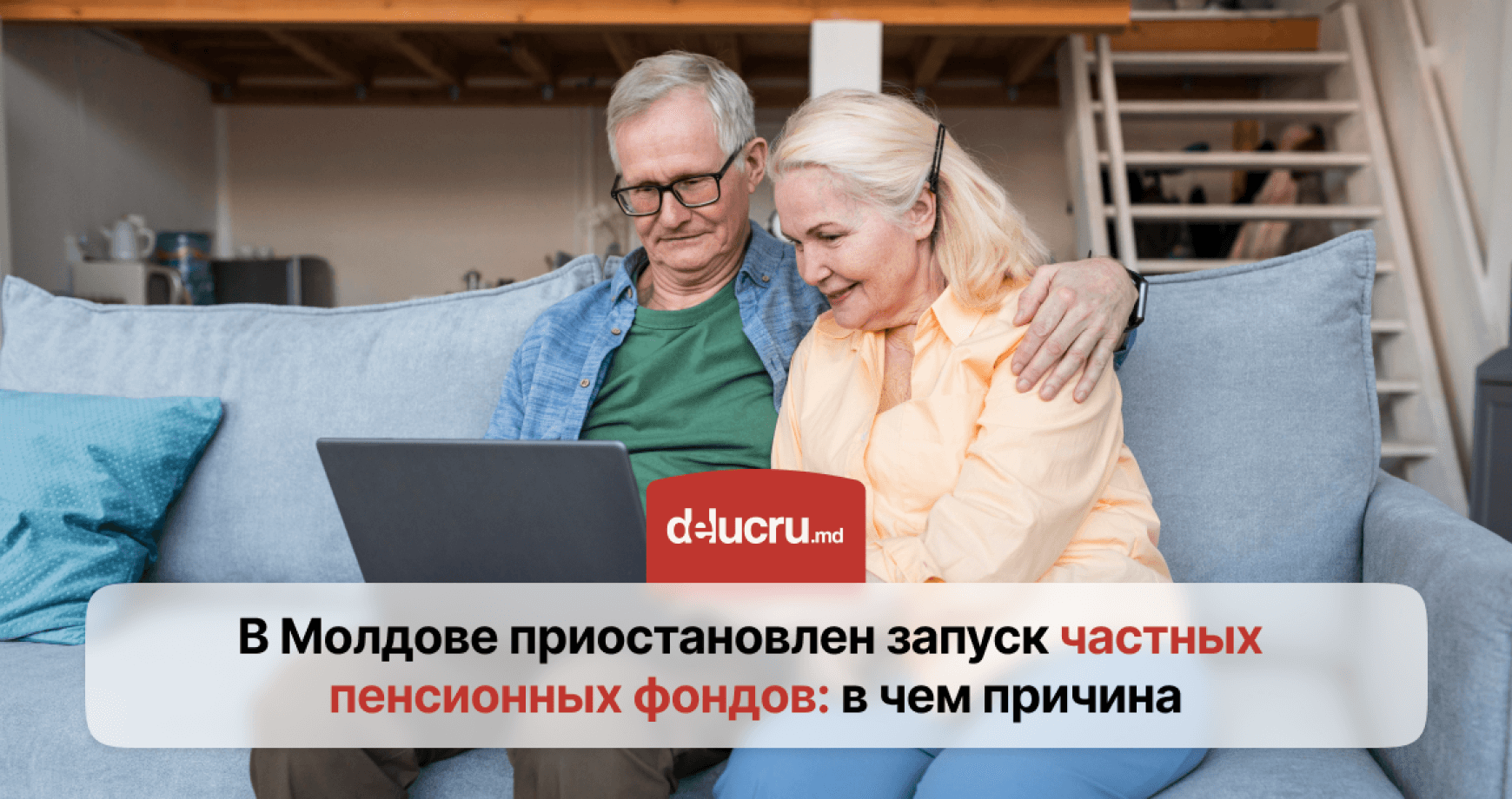 Что мешает Молдове запустить частные пенсионные фонды?
