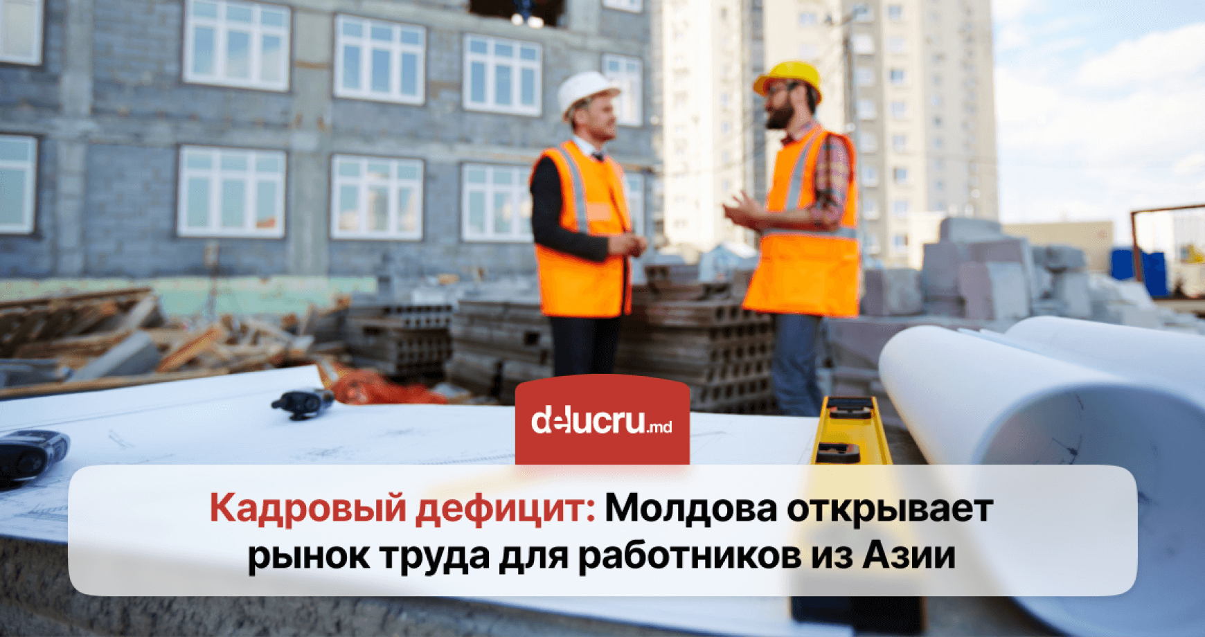 Молдова планирует привлекать работников из Индии и Бангладеш