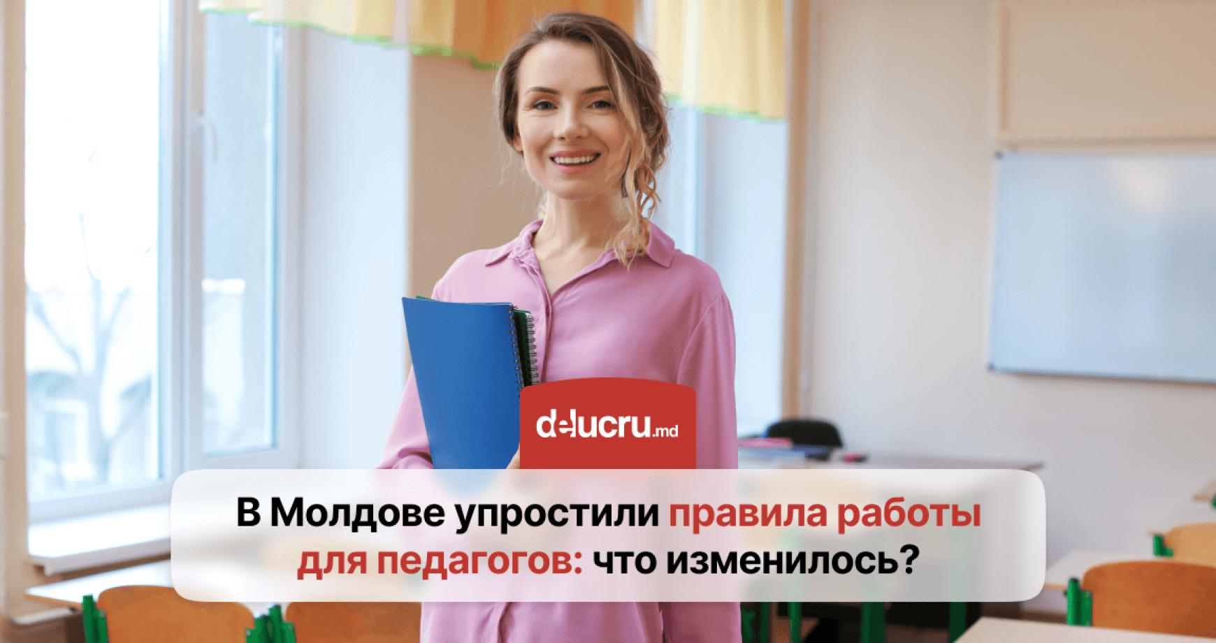 Педагогам в Молдове больше не нужно подтверждать степень каждые 5 лет