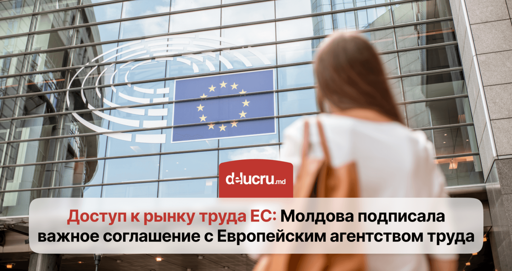 Молдова подписала соглашение с Европейским агентством труда