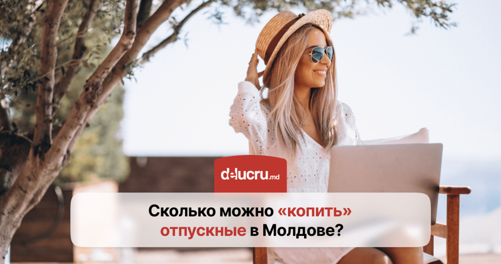 Как взять отпуск, чтобы получить больше денег?