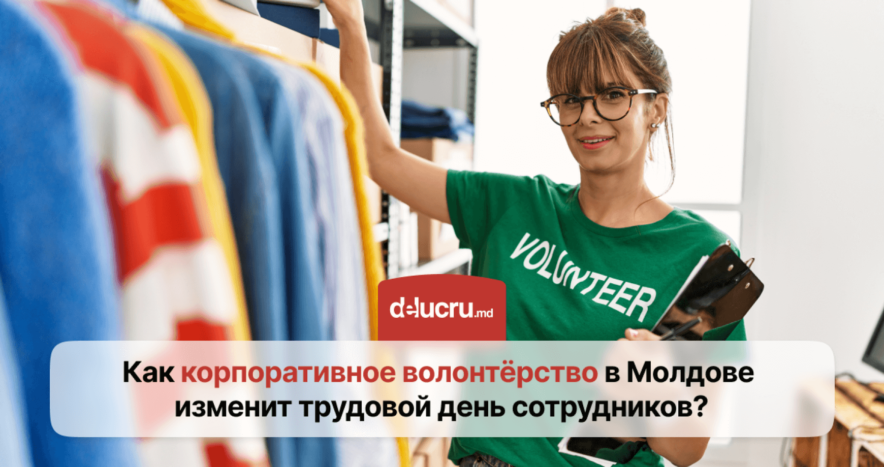 Сотрудники смогут заниматься волонтерством в рабочее время
