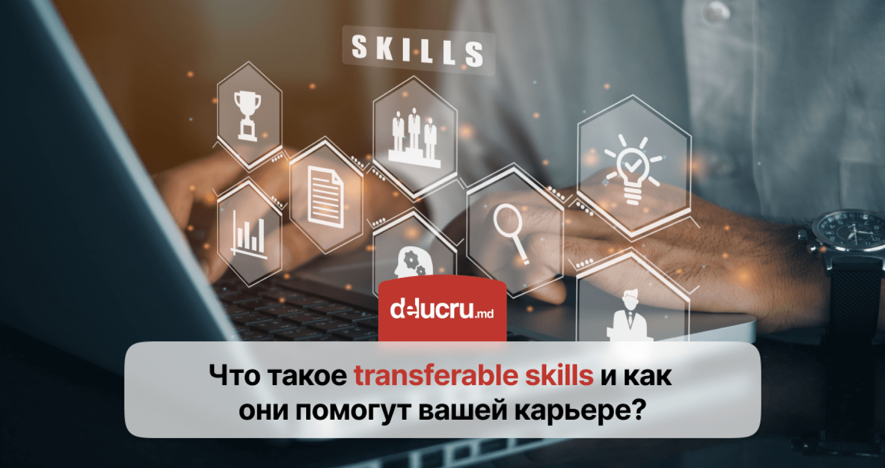 10 универсальных навыков, которые нужны в любой профессии