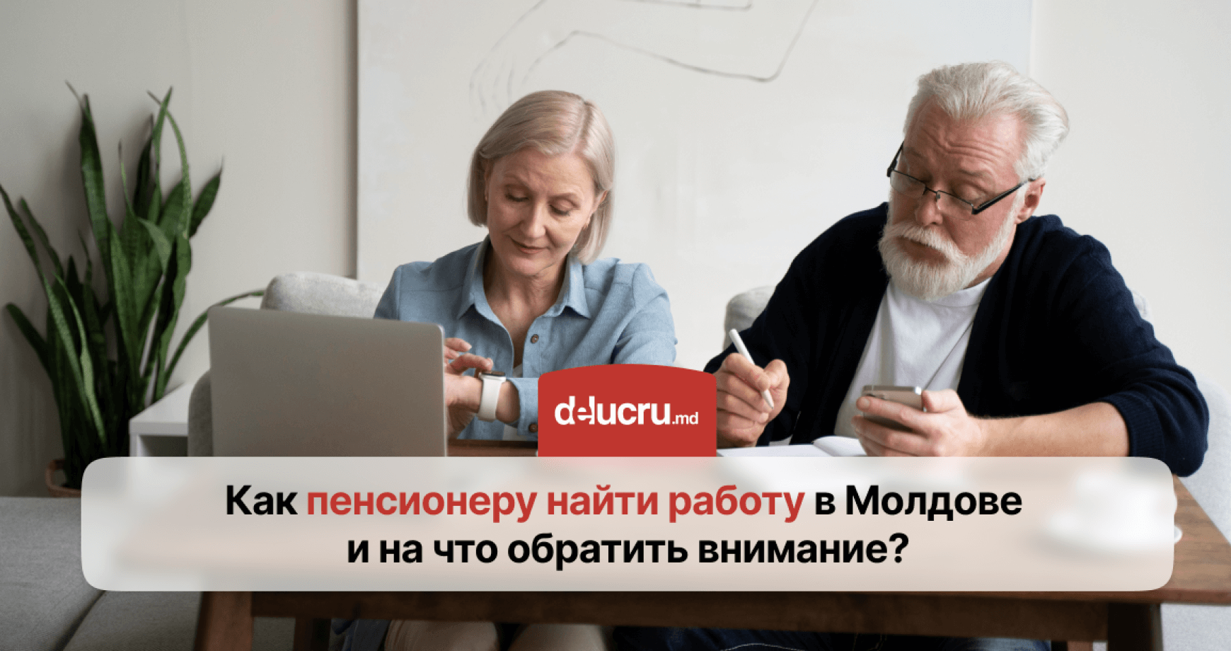Работа для пенсионеров: где искать вакансии?