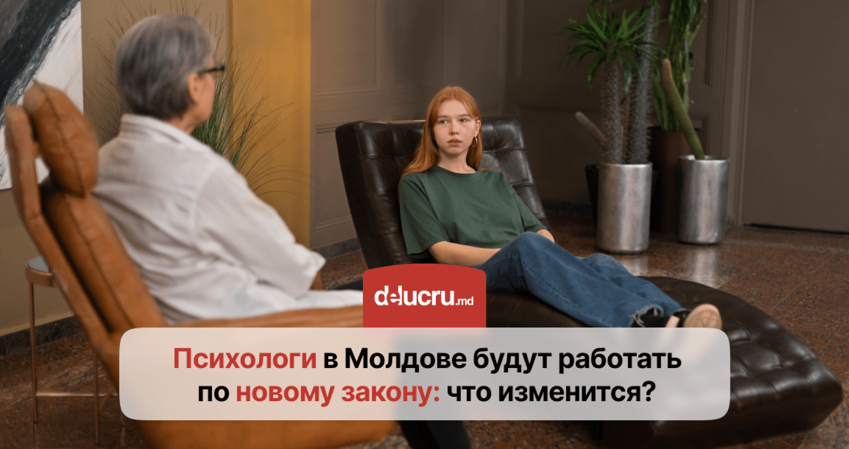 Психологи в Молдове будут работать по новым правилам
