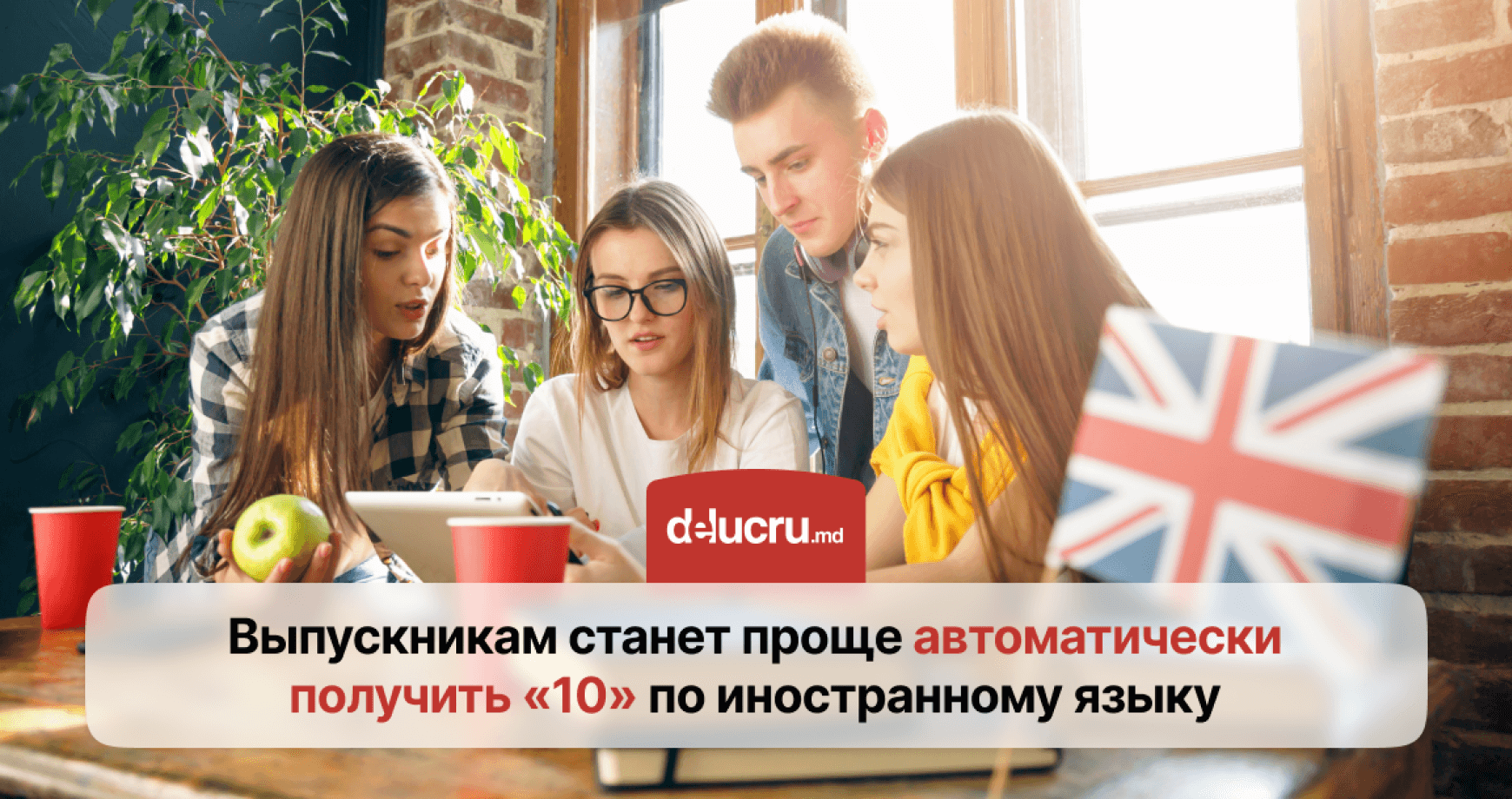 В БАК-2026 упростили получение «10» по иностранному языку