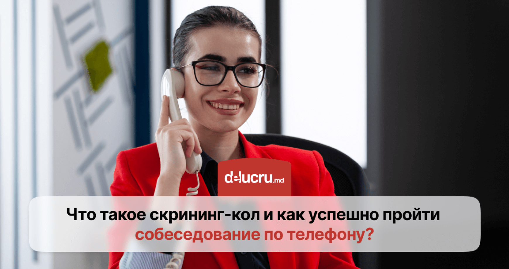 Первый телефонный разговор с рекрутером: что хотят слышать HR во время скрининг-кола?