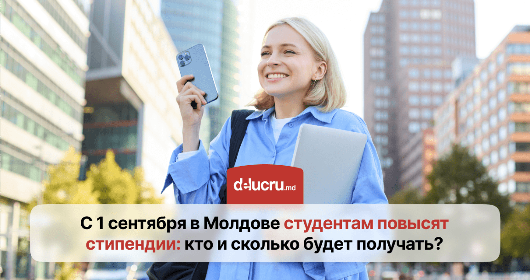 С 1 сентября стипендии студентов в Молдове вырастут на 40%