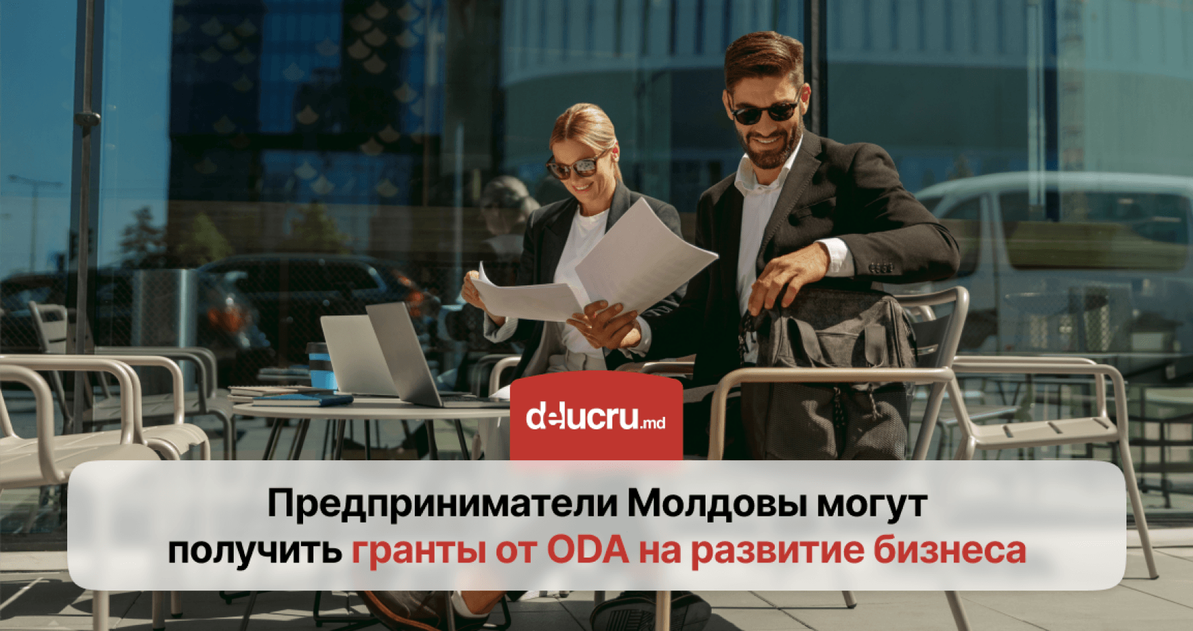 Малые и средние предприятия Молдовы могут подать заявку на финансирование ODA