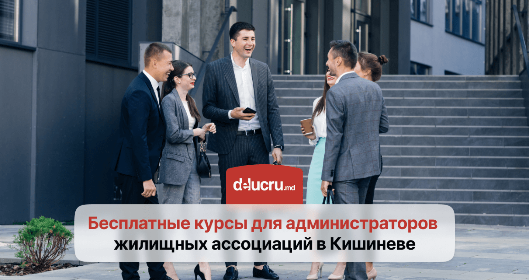 Курсы для администраторов жилищных ассоциаций в Кишиневе: обучение для лучшего управления жилыми комплексами