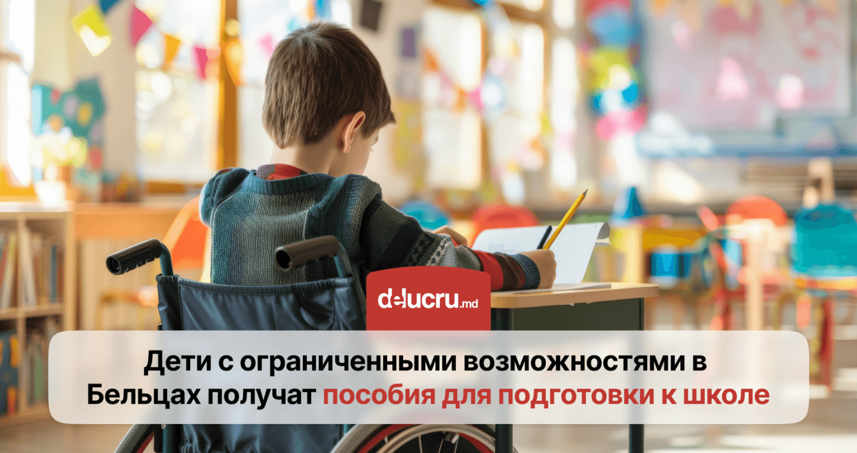 Дети с ограниченными возможностями получат по 1.000 леев к школе в Бельцах