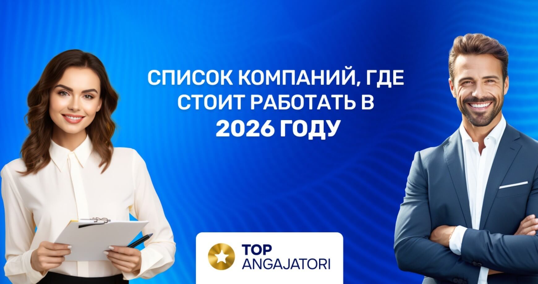 Лучшие компании в Молдове: где стоит работать в 2026 году?