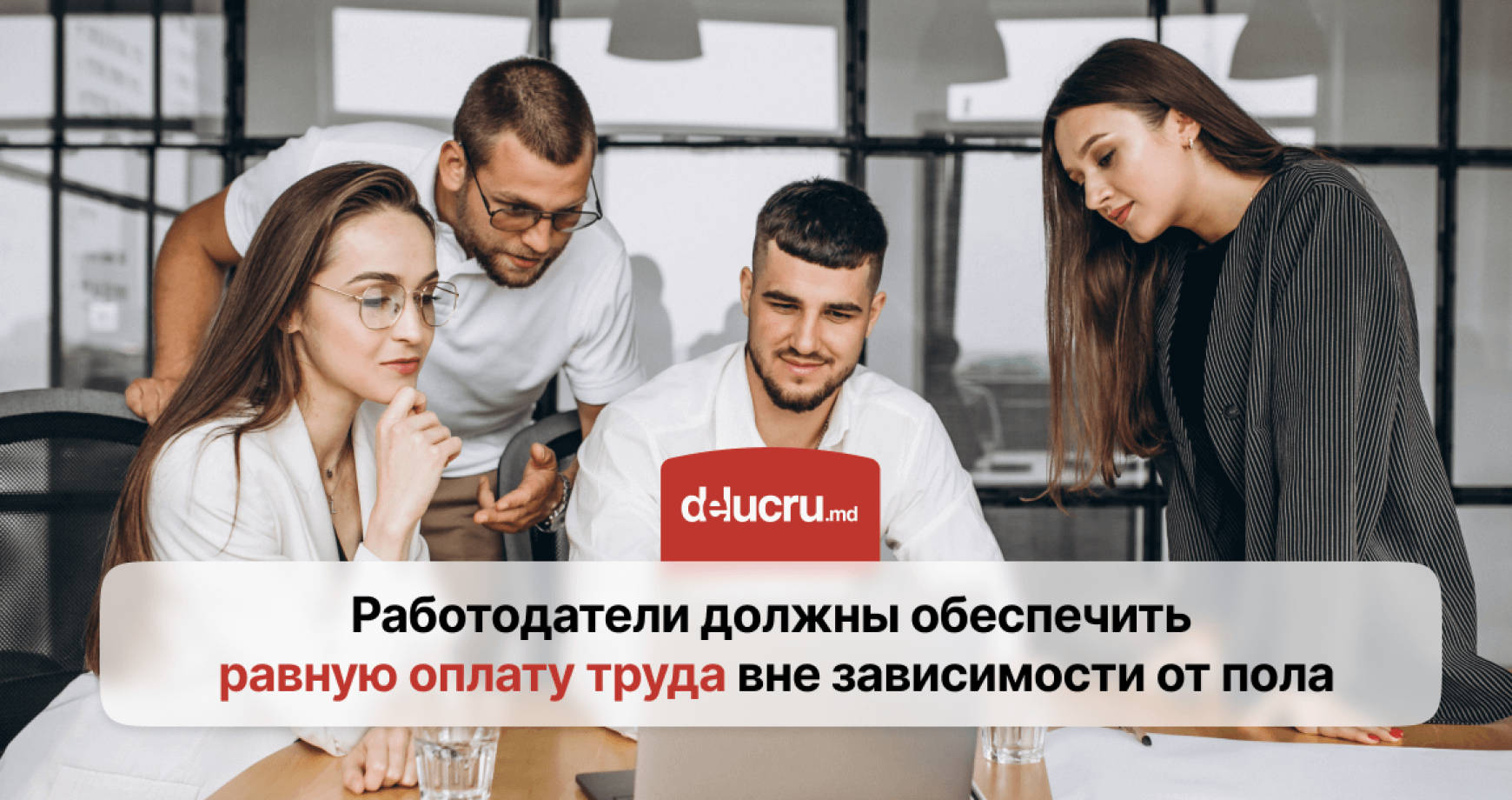 Молдавские компании обязаны устранить гендерные различия в зарплате 
