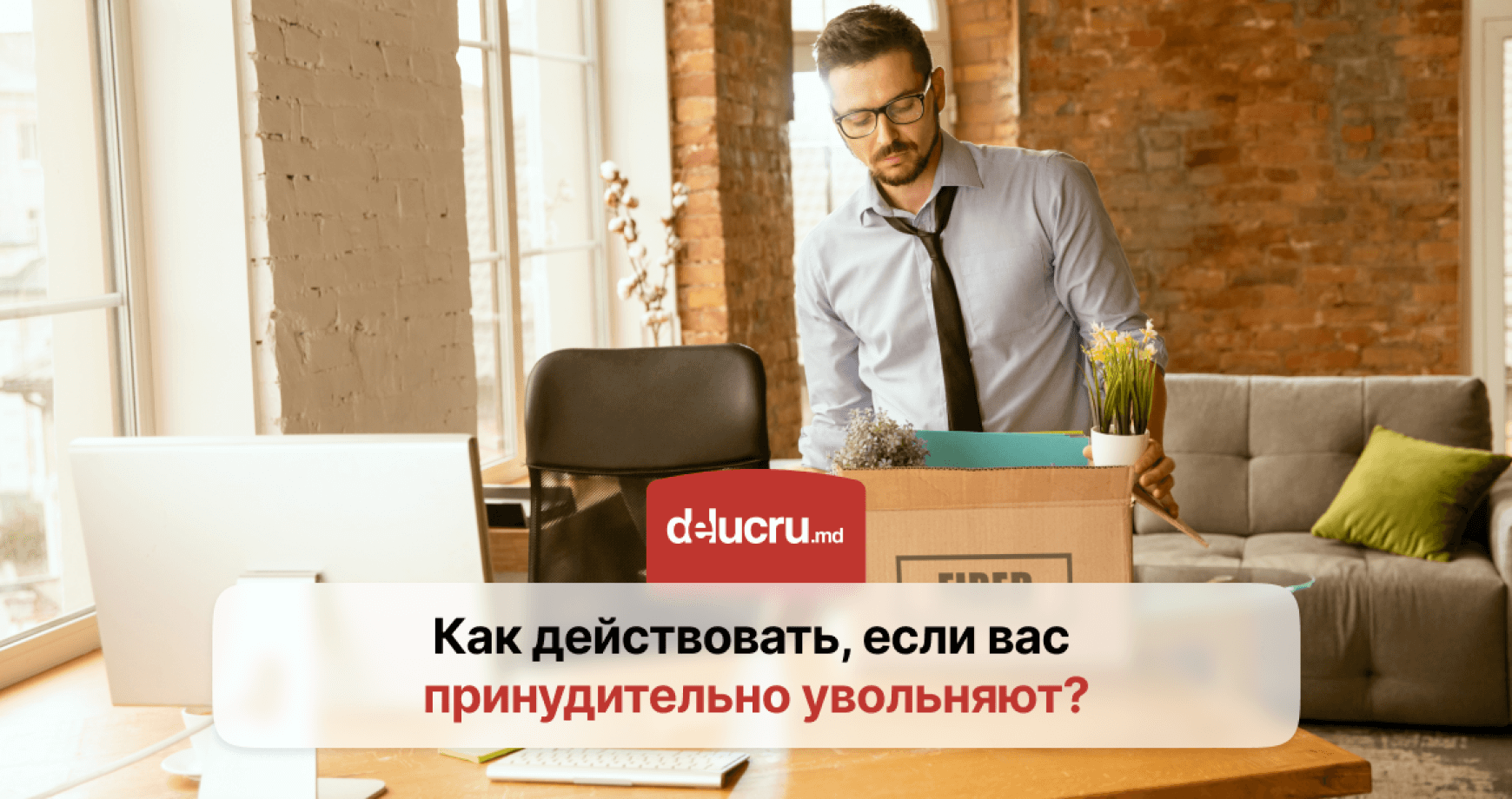 Увольнение по статье: что делать если вас принудительно увольняют