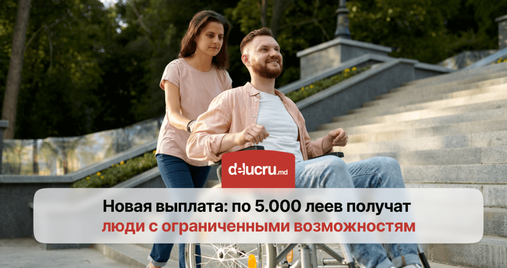 Люди с тяжёлой степенью ограничения возможностей получат по 5.000 леев