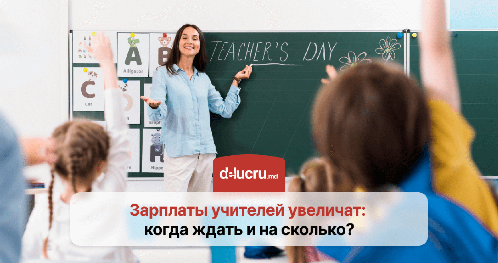 Учителям повысят зарплаты: когда и на сколько?