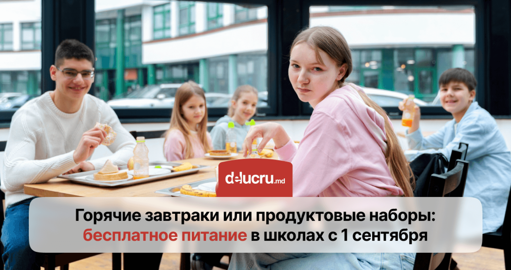  С 1 сентября школьники будут получать бесплатные завтраки