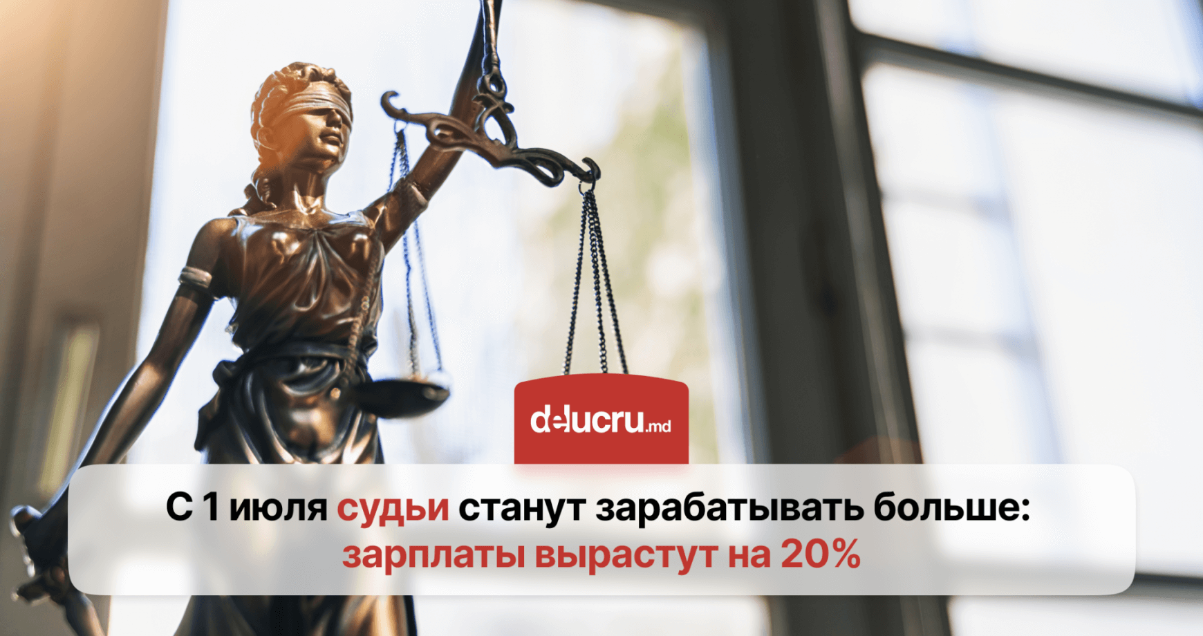 С июля зарплаты судей в Молдове вырастут на 20%