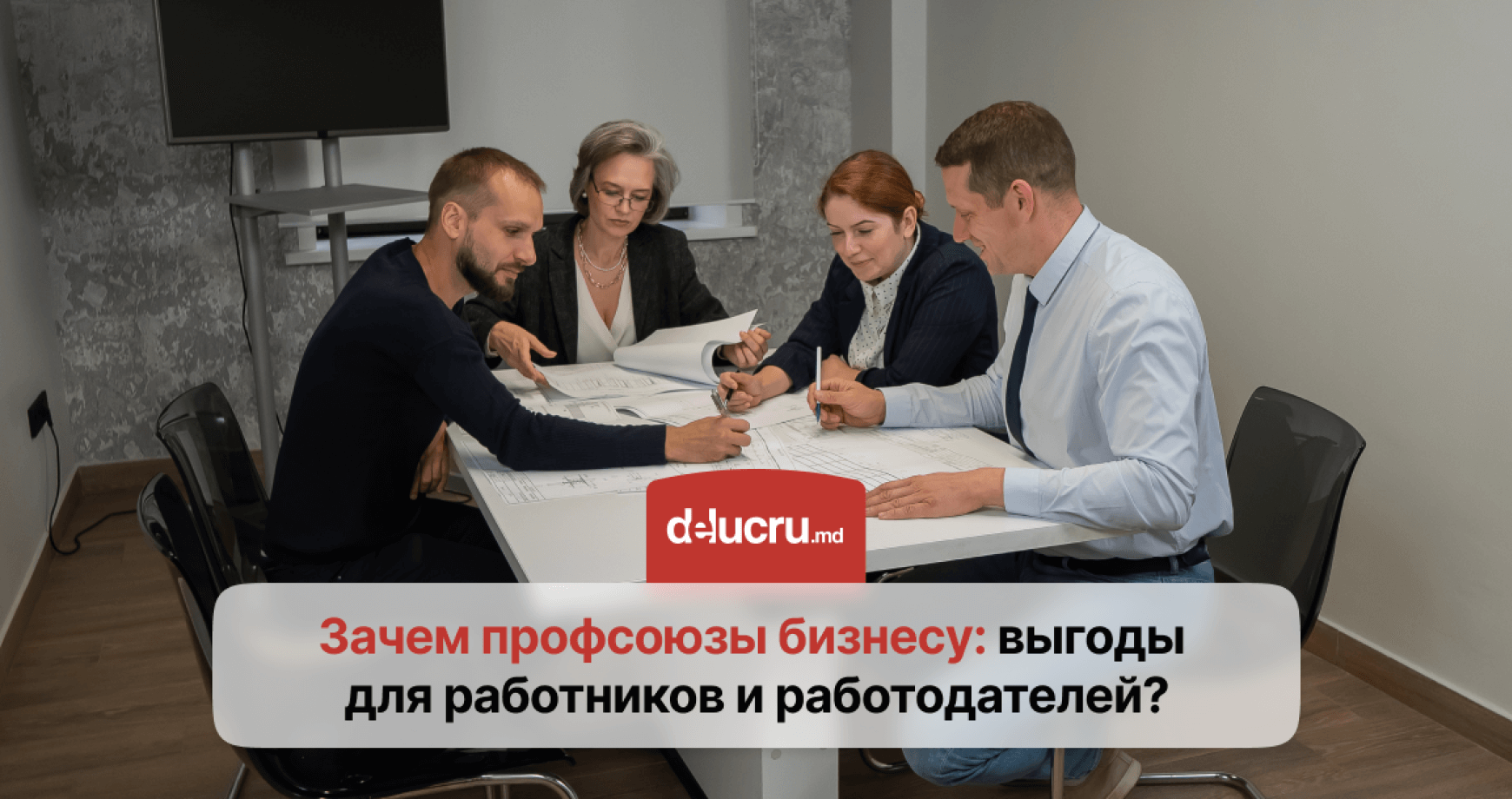 Почему профсоюзы важны и для частных компаний?