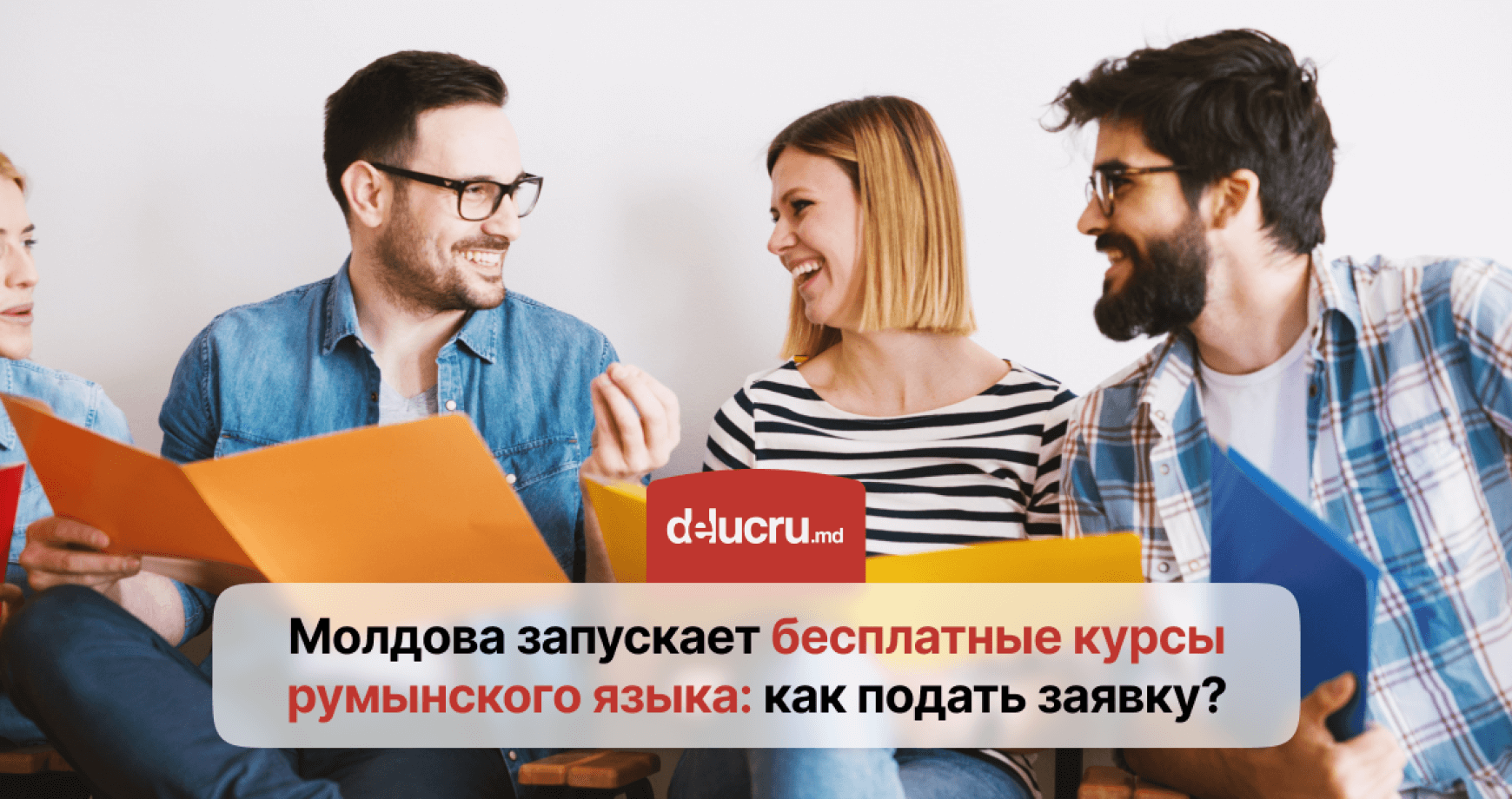 Новый набор на бесплатные курсы румынского в Молдове: старт уже в марте!