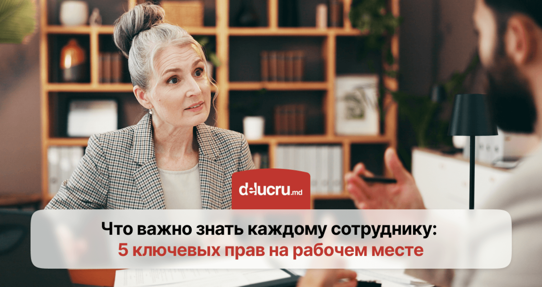 Пять юридических прав, которые должен знать каждый сотрудник