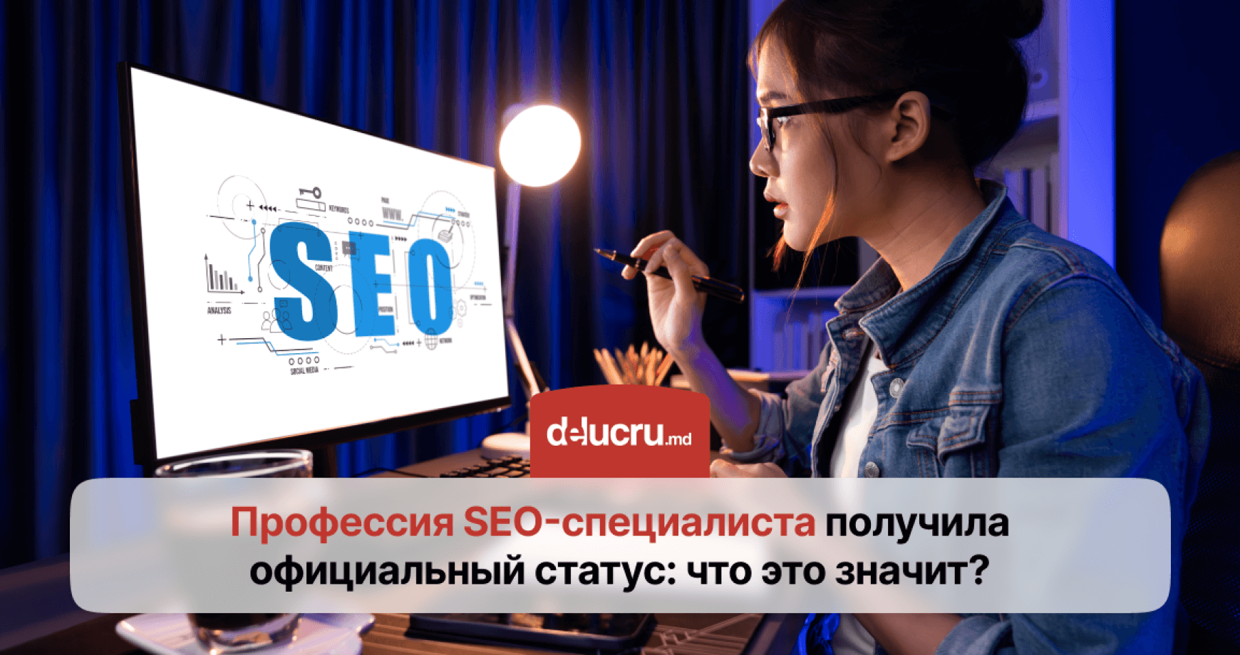 В Молдове официально признали профессию SEO-специалиста