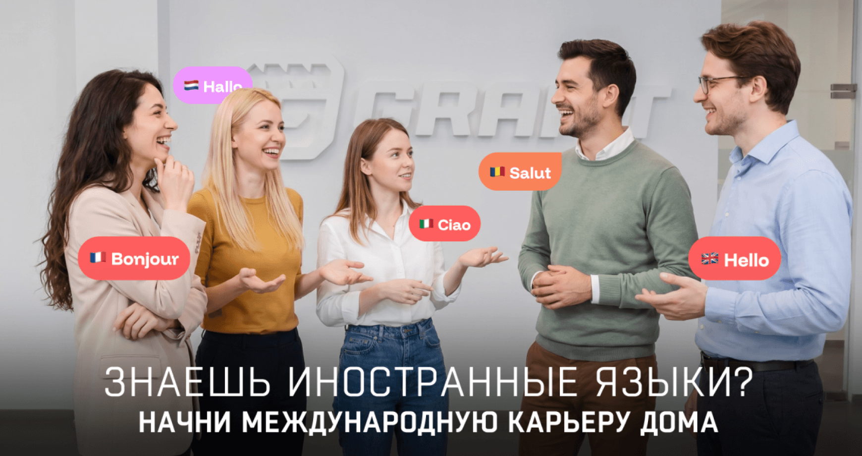 Где найти работу, если ты знаешь иностранные языки?