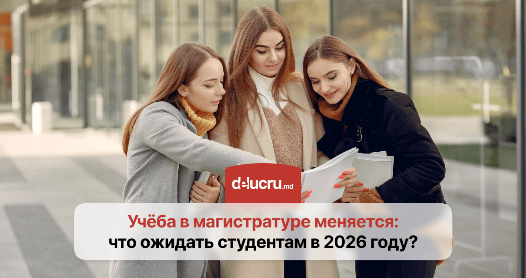 Новые правила обучения в магистратуре: что изменилось для студентов?