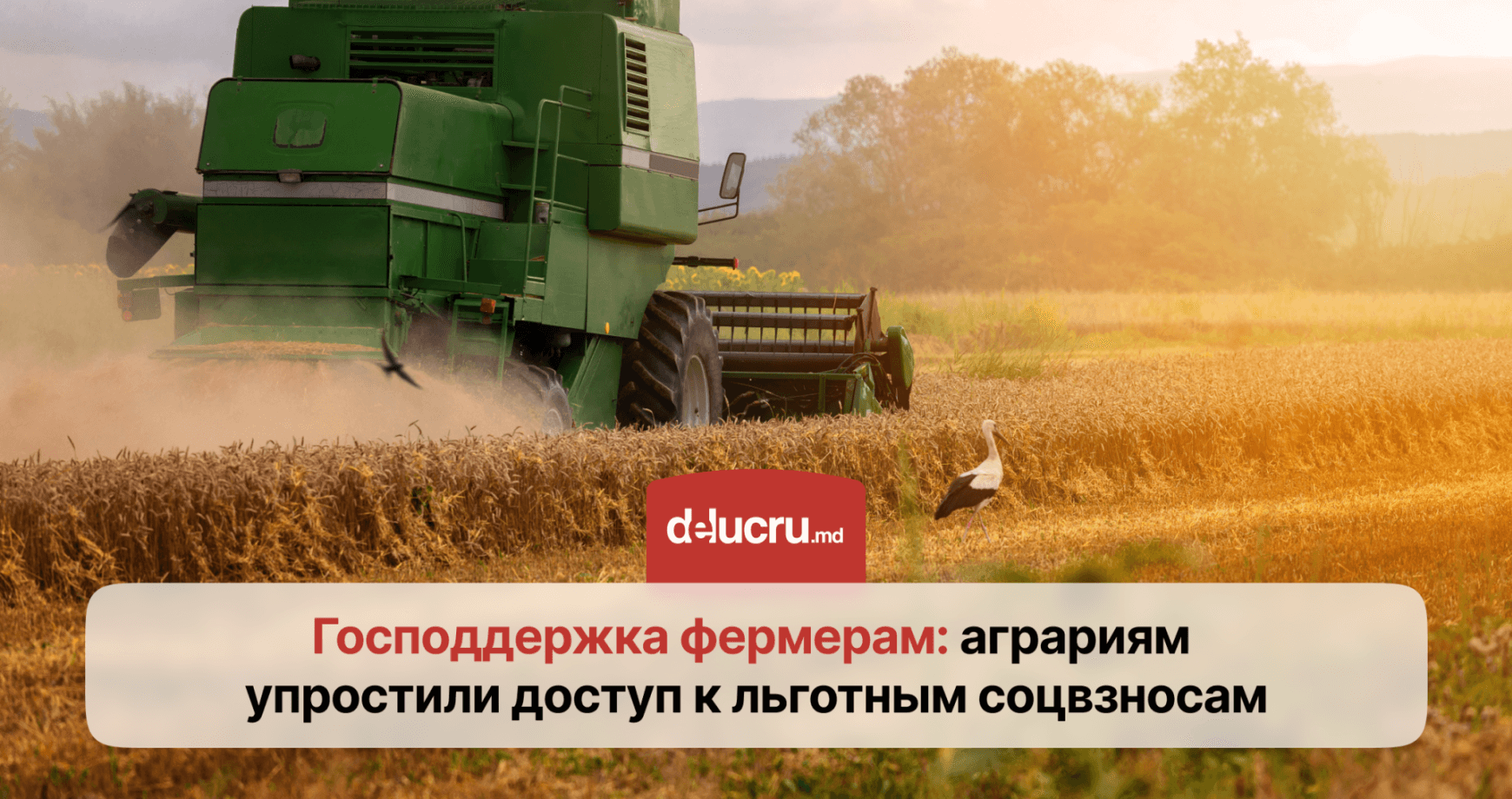 Фермеры получат льготы по соцвзносам на обновлённых условиях