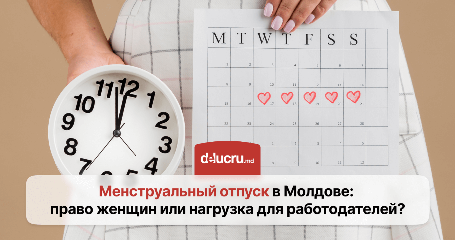Менструальный отпуск: возможен ли в Молдове?
